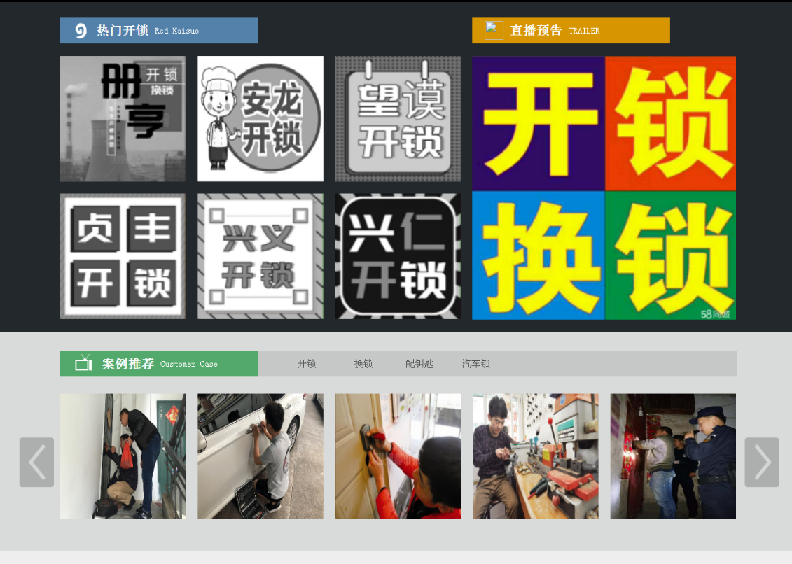 绛县黔西南开锁网门户网站